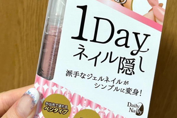 1DAYネイル隠し