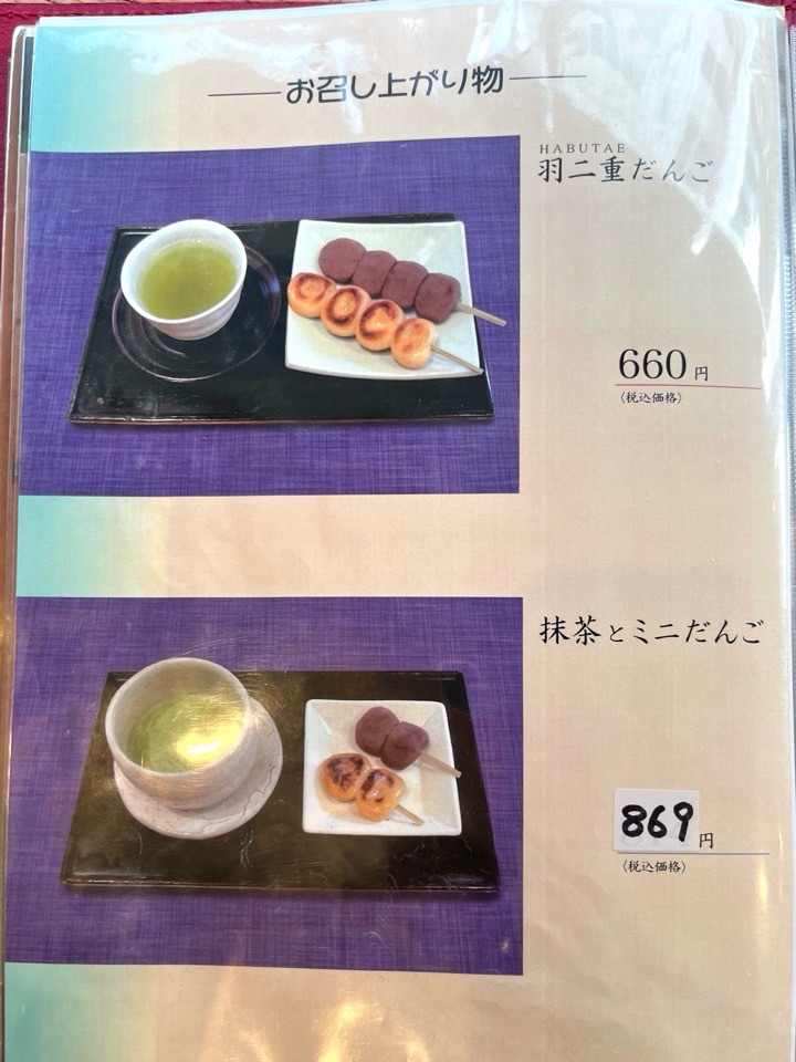 羽二重団子セット