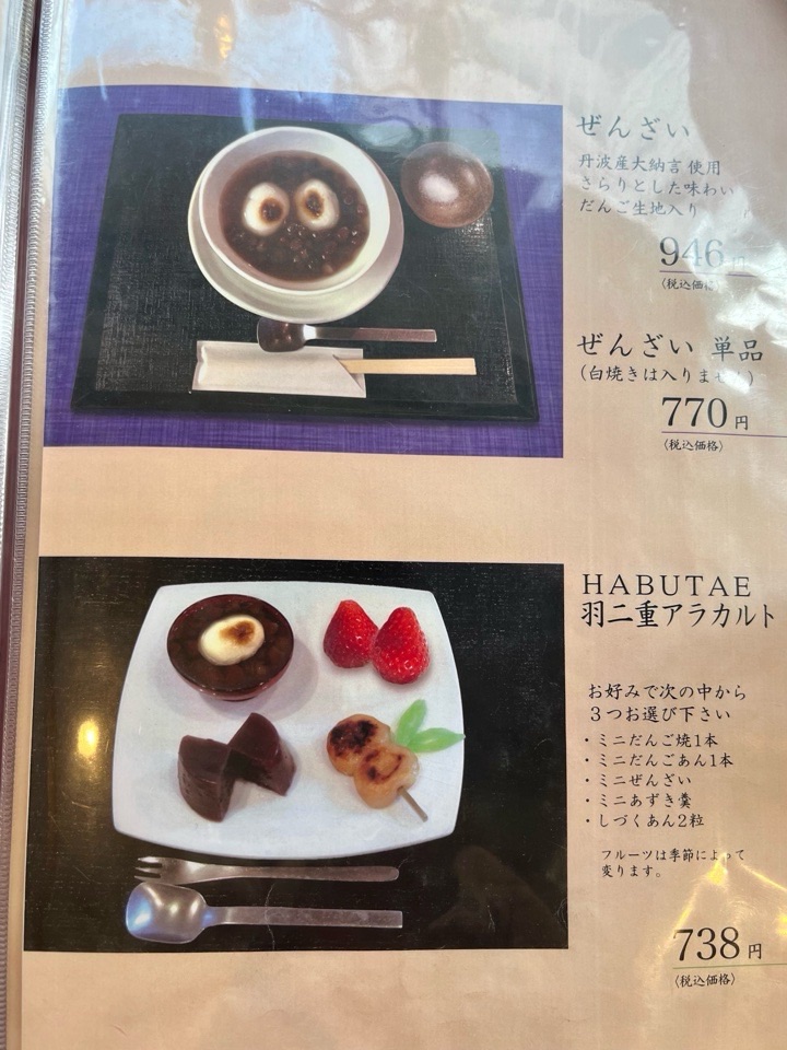 羽二重アラカルト