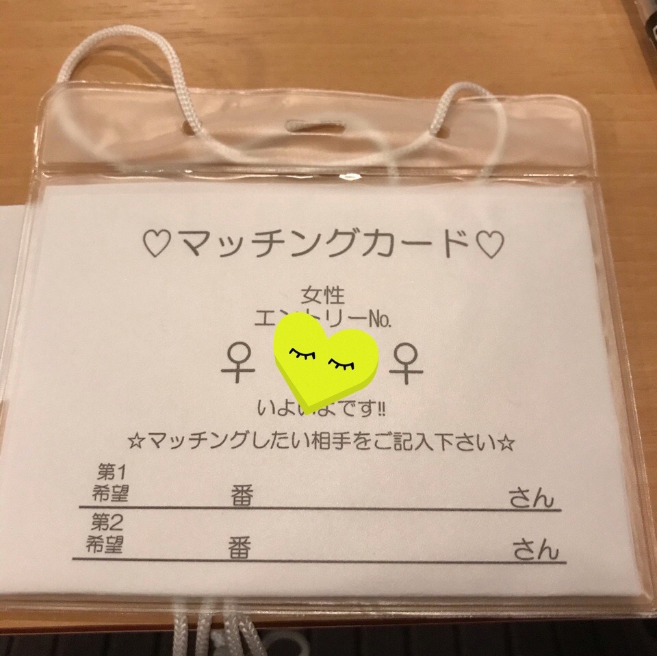 マッチングカード